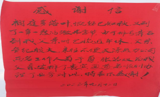 9.供熱總公司伊通分公司客服中心收費(fèi)員張茹雙、稽查員于勇收到表?yè)P(yáng)信_(tái)副本.png