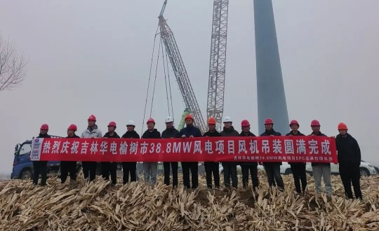 2024年11月3日，裝配式總公司明陽集團華電分散式榆樹市風(fēng)電項目圓滿完成_副本.jpg